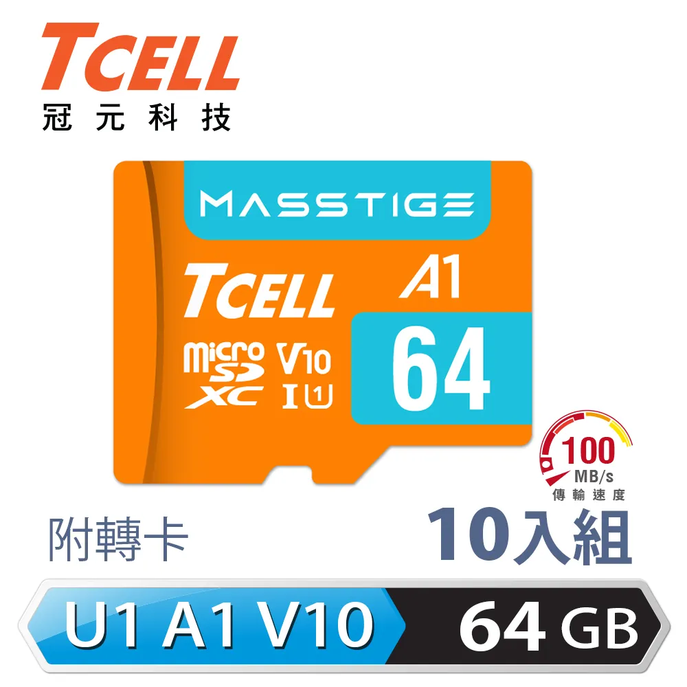 【TCELL 冠元】MASSTIGE microSDXC-U1C10 64GB 記憶卡 歷史價格詳細信息