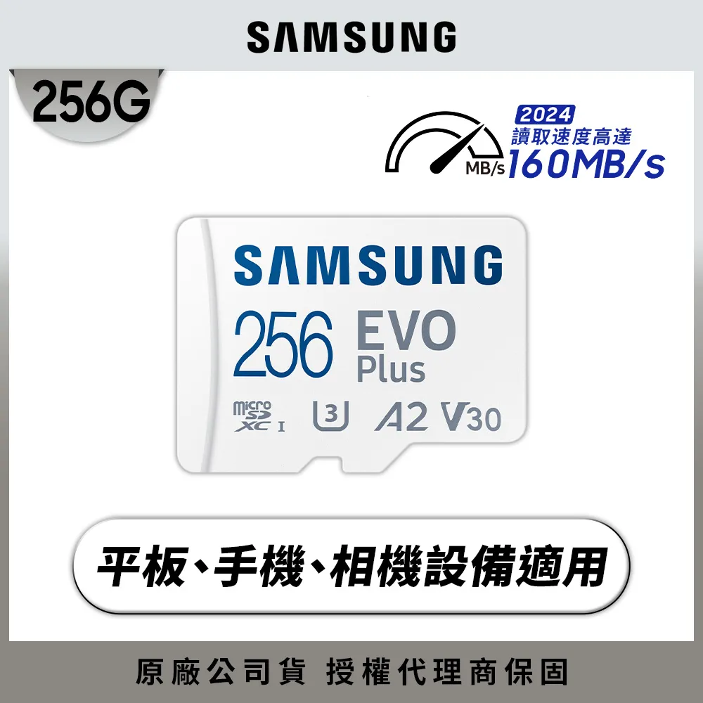 【SAMSUNG 三星】EVO Plus microSDXC U3 A2 V30 256GB記憶卡 公司貨(4K/手機/平板/GoPro/空拍機/運動攝影) 歷史價格詳細信息