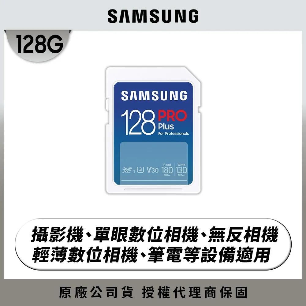 【SAMSUNG 三星】2024 PRO Plus SD 128GB記憶卡 含讀卡機 公司貨(單眼 數位相機 攝影機 筆電) 歷史價格詳細信息