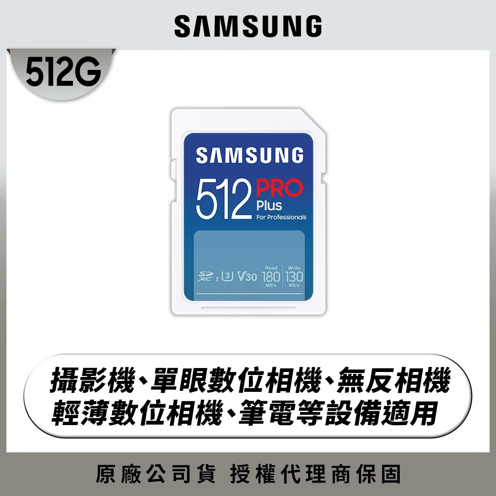 【SAMSUNG 三星】2024 PRO Plus SD 512GB記憶卡 公司貨(單眼 數位相機 攝影機 筆電) 歷史價格詳細信息