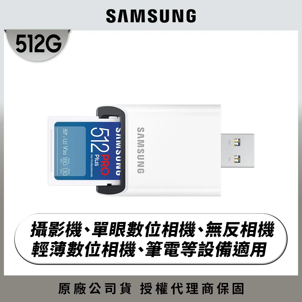 【SAMSUNG 三星】2024 PRO Plus SD 512GB記憶卡 公司貨(單眼 數位相機 攝影機 筆電) 歷史價格詳細信息