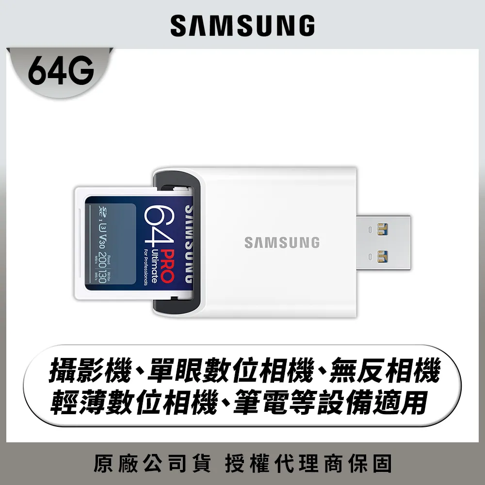 【SAMSUNG 三星】2024 PRO Ultimate SD 64GB記憶卡 含讀卡機 公司貨(單眼 數位相機 攝影機 筆電) 歷史價格詳細信息