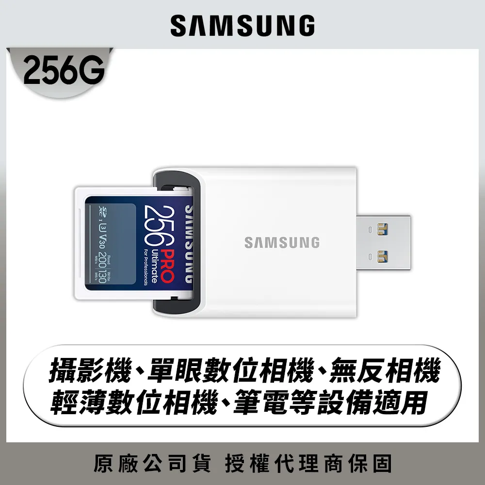 【SAMSUNG 三星】2024 PRO Ultimate SD 256GB記憶卡 含讀卡機(單眼 數位相機 攝影機 筆電) 歷史價格詳細信息