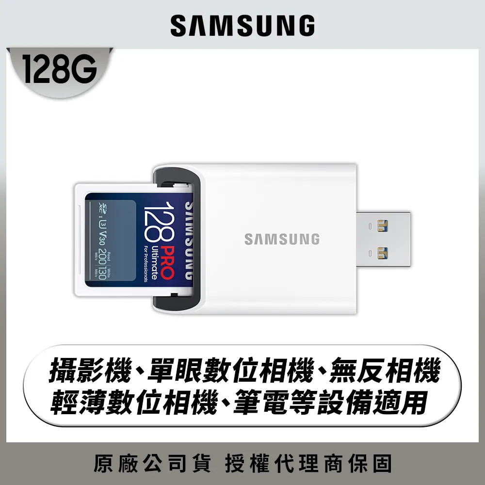 【SAMSUNG 三星】2024 PRO Ultimate SD 128GB記憶卡 含讀卡機(單眼 數位相機 攝影機 筆電) 歷史價格詳細信息
