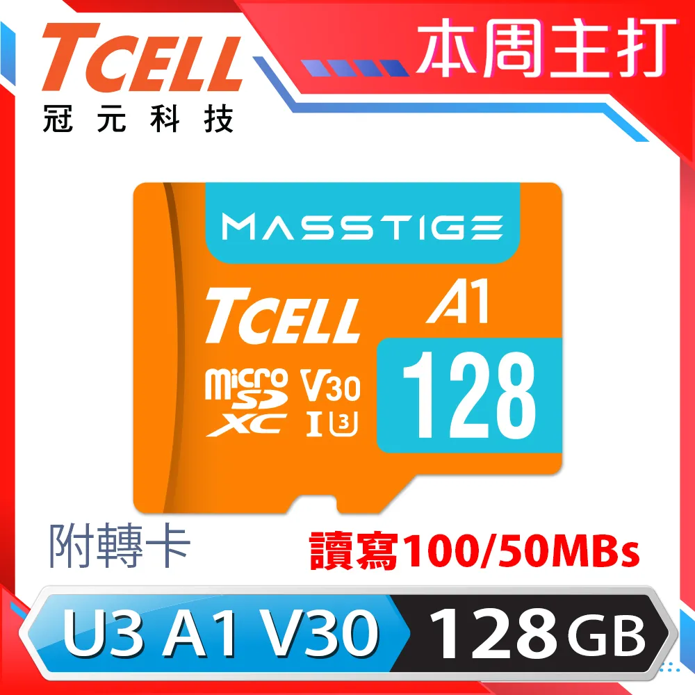 TCELL冠元 MASSTIGE A1 microSDXC UHS-I U3 V30 100MB 128GB 記憶卡(2入組) 歷史價格詳細信息
