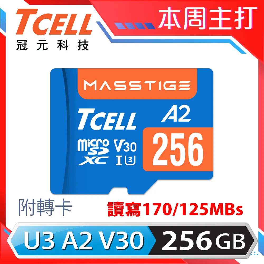 【TCELL 冠元】MASSTIGE microSDXC-U1C10 64GB 記憶卡 歷史價格詳細信息