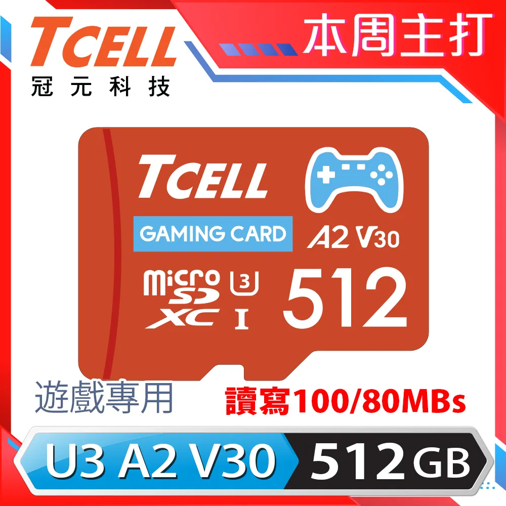 TCELL冠元 MicroSDXC UHS-I (A2)U3 512GB 遊戲專用記憶卡(附轉卡) 歷史價格詳細信息