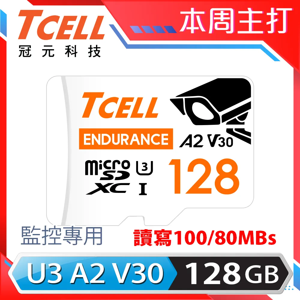 TCELL冠元 MicroSDXC UHS-I (A2)U3 128GB 監控專用記憶卡 歷史價格詳細信息