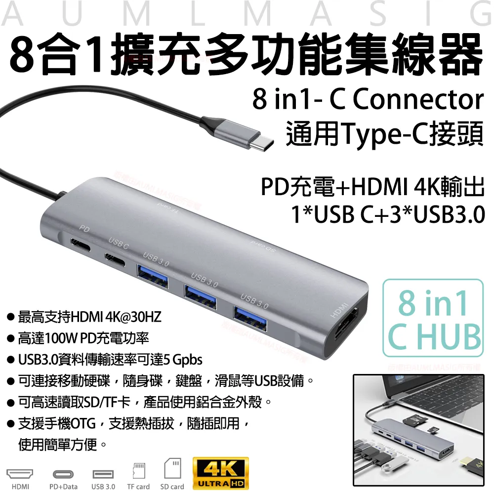 【AUMLMASIG】【8合1擴充多功能集線連接器】8 in1-Type-C/PD充電/HDMI 4K/100W PD/移動硬碟/手機 歷史價格詳細信息