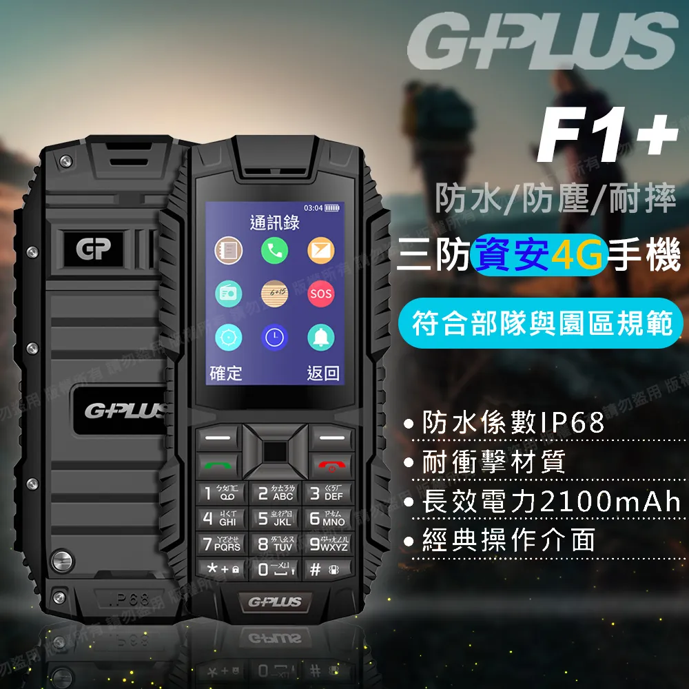 GPLUS F1+ 三防雙卡4G直立式手機 歷史價格詳細信息