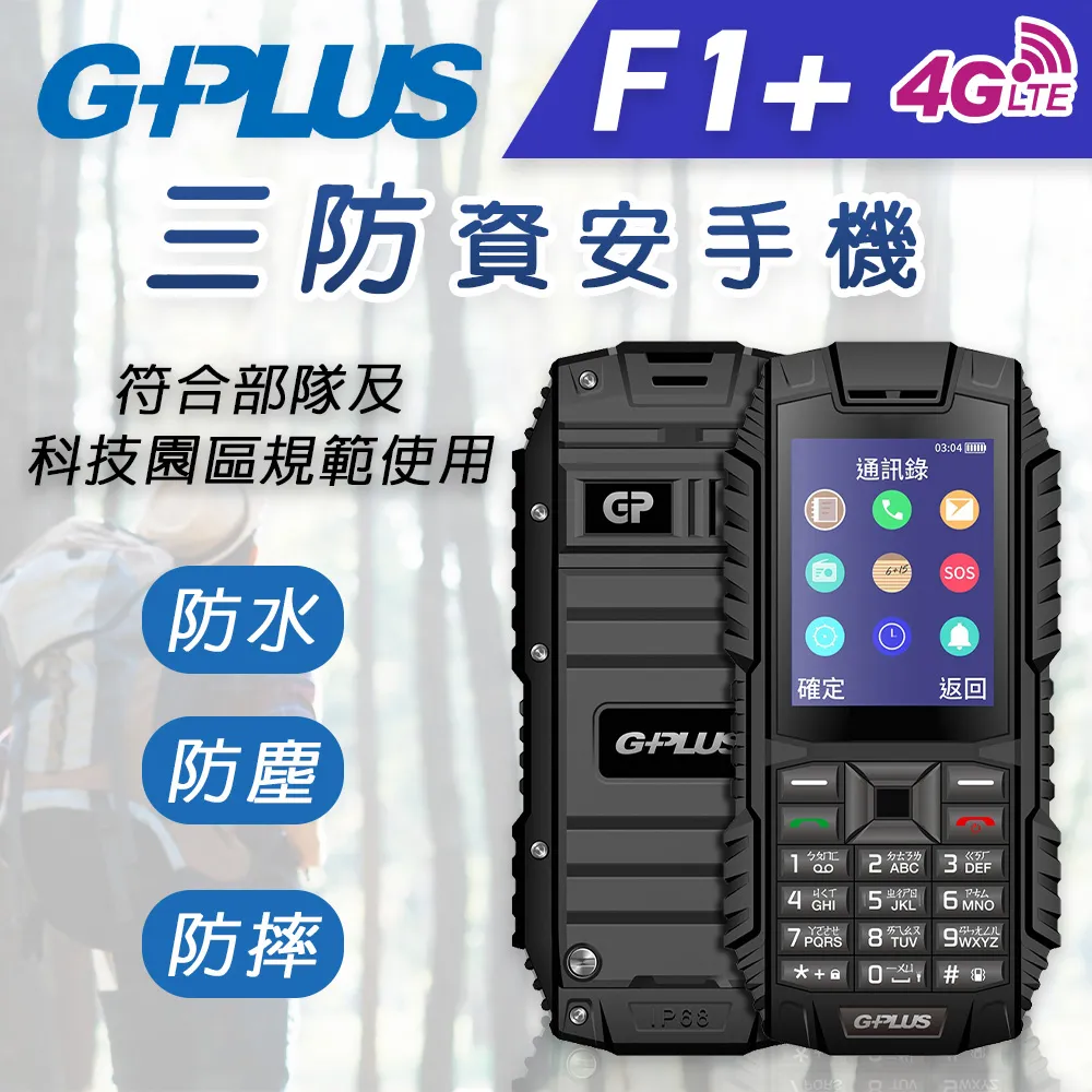 GPLUS F1+ 三防雙卡4G直立式手機 歷史價格詳細信息