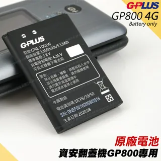 GPLUS GP800 4G資安翻蓋摺疊機(無相機/竹科/中科南科機/軍中)適用版 歷史價格詳細信息