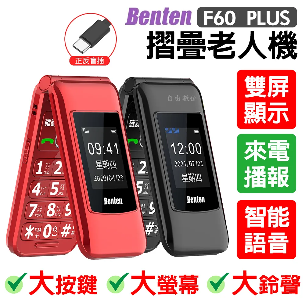 Benten F60+ 雙螢幕 4G 摺疊按鍵式手機 老人機 歷史價格詳細信息