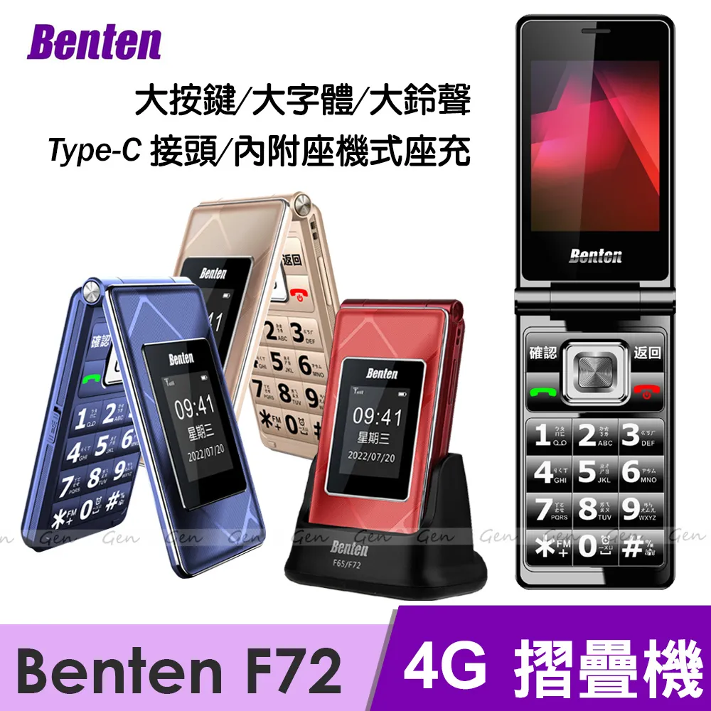 Benten F72 4G摺疊手機 老人機 小孩機 長輩機 Type-C插口【加碼送原廠電池】 歷史價格詳細信息