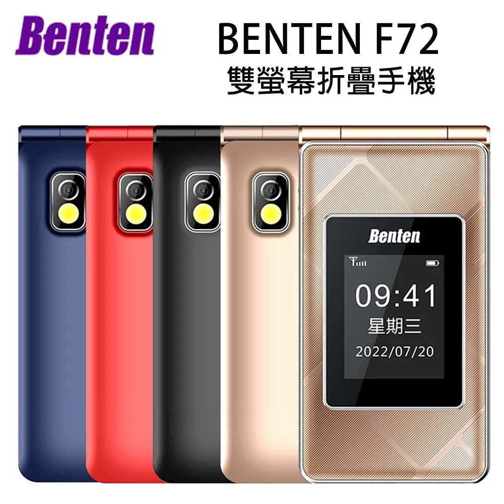 Benten F72 4G摺疊手機 老人機 小孩機 長輩機 Type-C插口【加碼送原廠電池】 歷史價格詳細信息