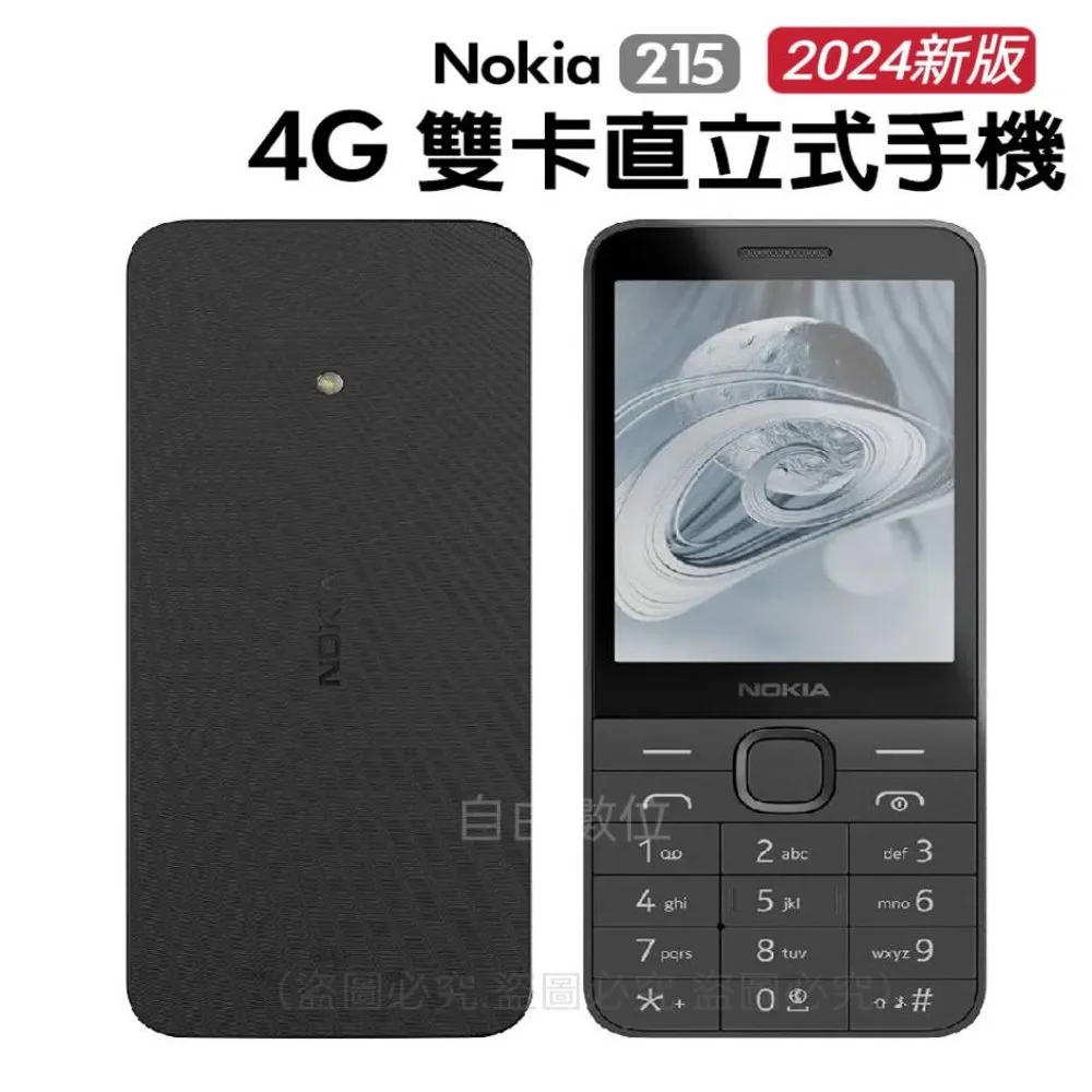 Nokia 215 4G (2024) 新版 雙卡雙待 直立式手機 無相機 注音按鍵  黑色 (一般版) 歷史價格詳細信息