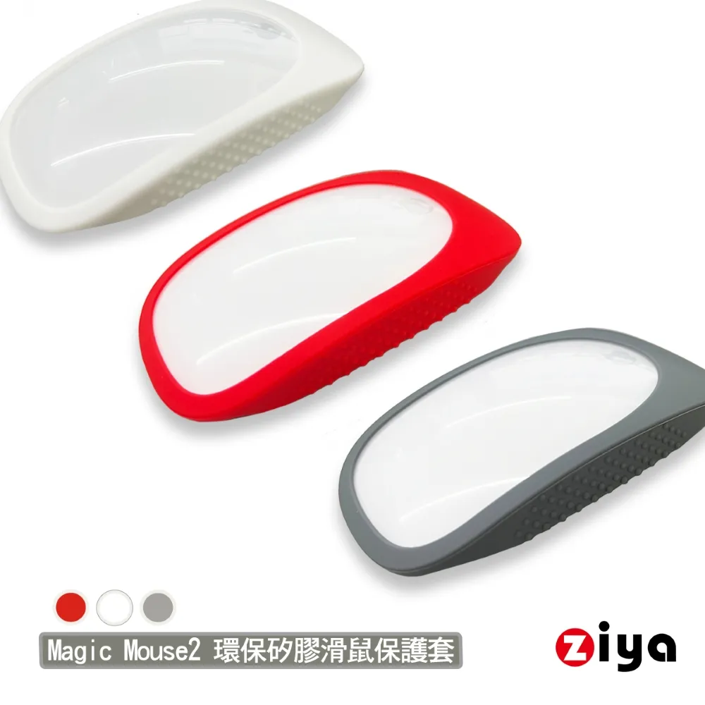[ZIYA] Apple Mouse Magic2 環保矽膠滑鼠保護套 全面包覆款 歷史價格詳細信息