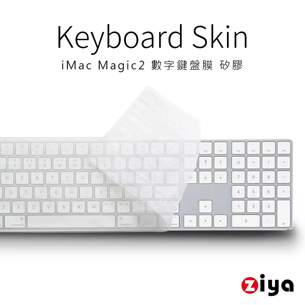 [ZIYA] iMac Magic2 Keyboard 數字鍵盤保護膜 TPU材質 歷史價格詳細信息