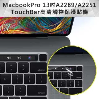 MacBook Pro 13吋 A2251/A2289TouchBar高清觸控保護貼條 歷史價格詳細信息