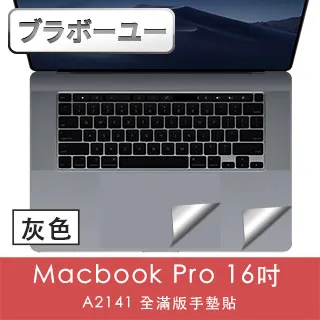 ブラボ一ユ一Macbook Pro 16吋 A2141 全滿版手墊貼(太空灰色) 歷史價格詳細信息
