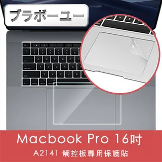 ブラボ一ユ一Macbook Pro 16吋 A2141 全滿版手墊貼(太空灰色) 歷史價格詳細信息