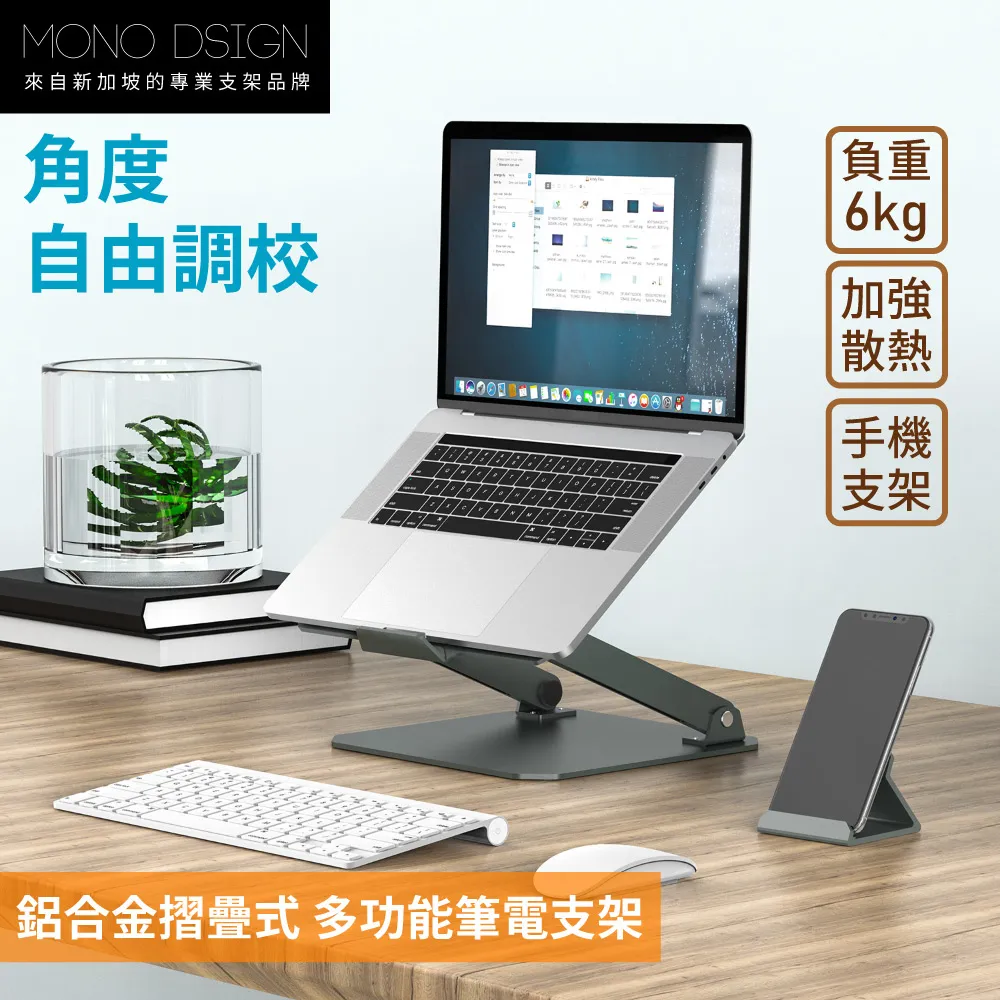 MONO DSIGN 鋁合金可折疊便攜型筆電支架6766_黑色 歷史價格詳細信息