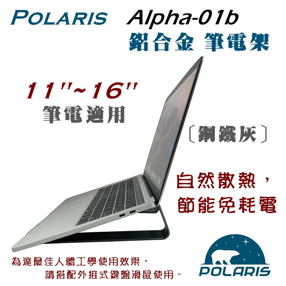 Polaris Alpha-01b 鋁合金筆電架（鋼鐵灰） 歷史價格詳細信息