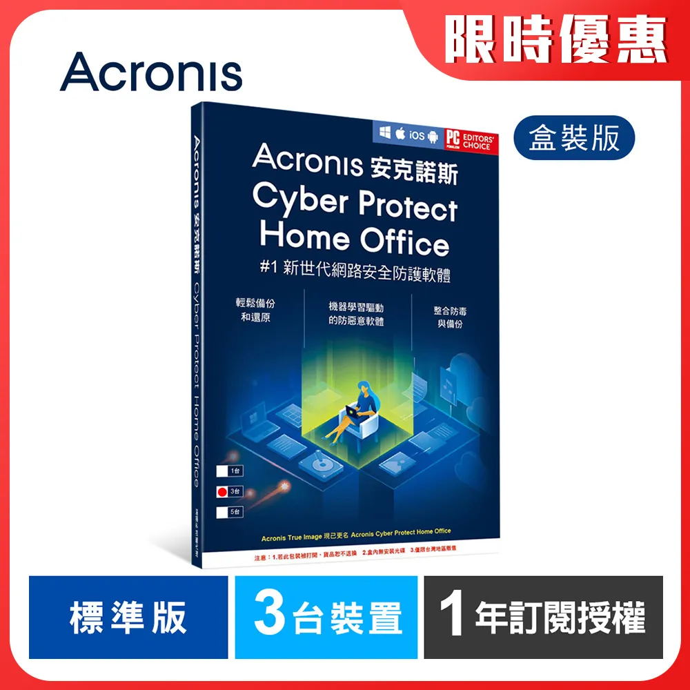 安克諾斯Acronis Cyber Protect Home Office 標準版1年訂閱授權-3台裝置-盒裝版 歷史價格詳細信息