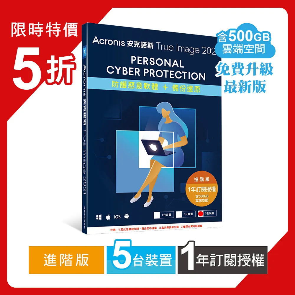 安克諾斯Acronis True Image 2021 入門版1年訂閱授權 -5台裝置-盒裝版 歷史價格詳細信息