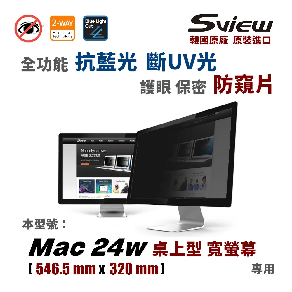 Sview - Mac 27 螢幕專用 抗藍光片 , ( Mac 27 , 622x361 mm ) 歷史價格詳細信息