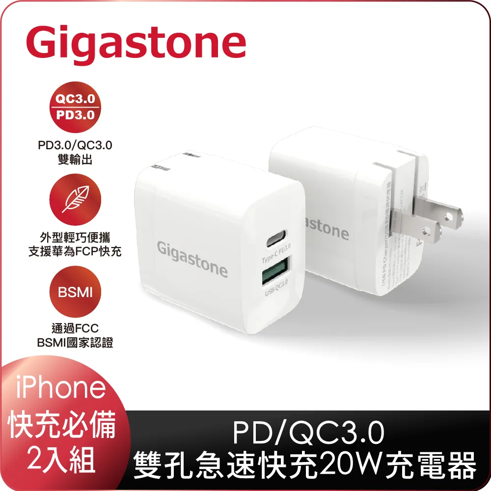 Gigastone PD/QC3.0 20W 單孔快充充電器+Type-C to Lightning MFi充電線組合 歷史價格詳細信息