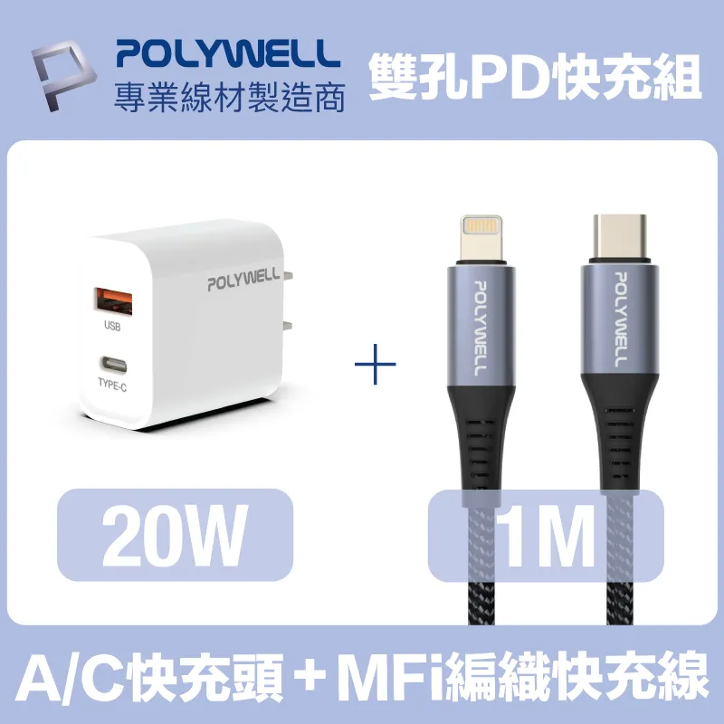 POLYWELL  20W雙孔快充組 充電器 + Type-C+Lightning轉接頭編織線 2M 歷史價格詳細信息