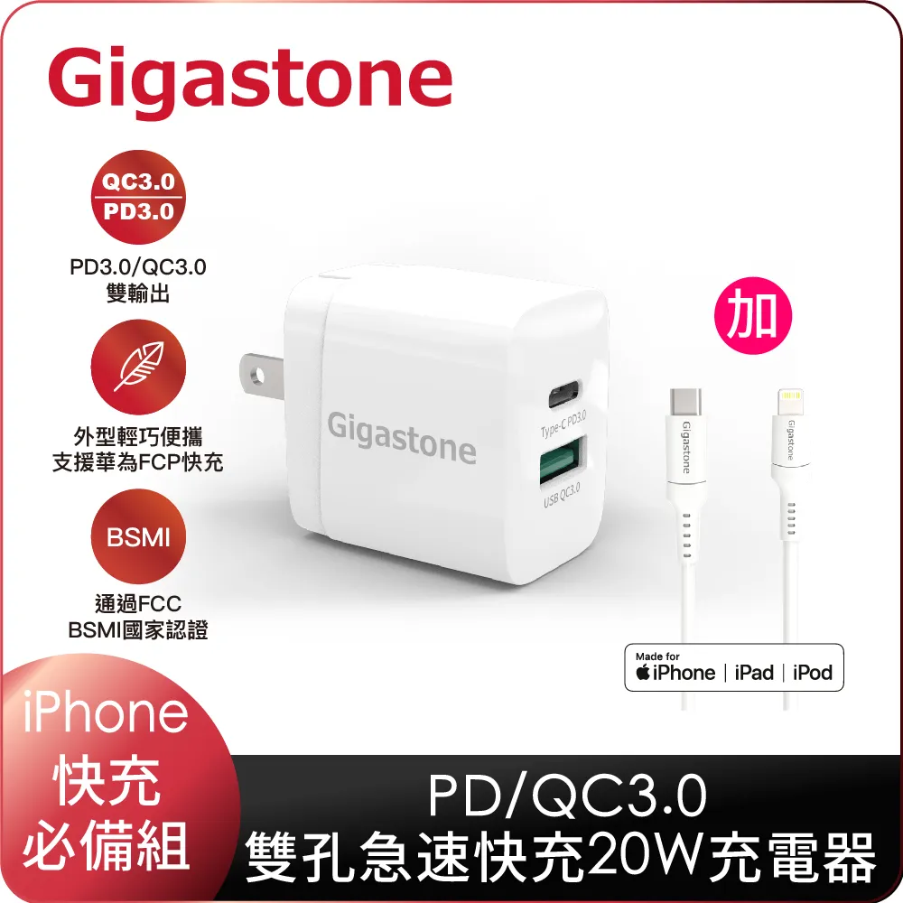 Gigastone PD/QC3.0 20W 單孔快充充電器+Type-C to Lightning MFi充電線組合 歷史價格詳細信息