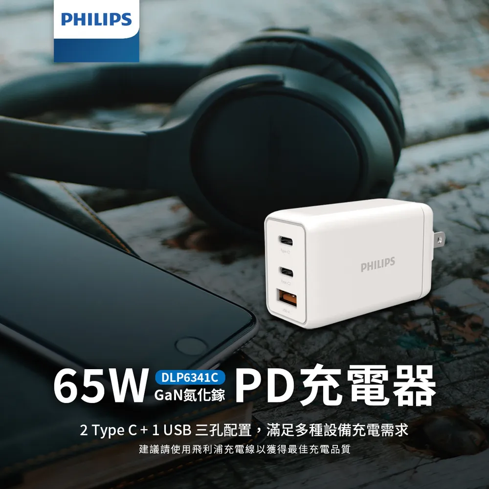 PHILIPS GaN氮化鎵PD 100W旅充組 歷史價格詳細信息
