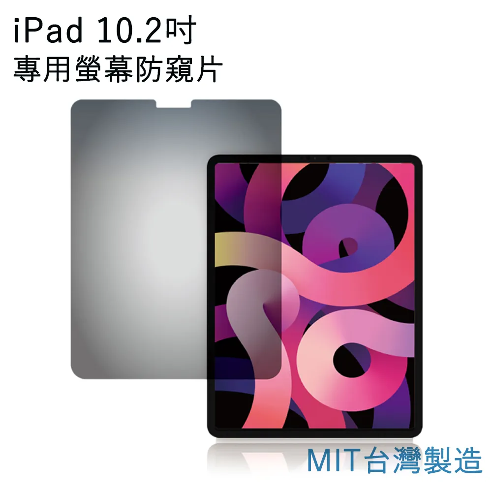 台灣製造 iPad Pro 11吋專用螢幕防窺片 雙向高清晰度抗藍光防眩光保護貼 歷史價格詳細信息