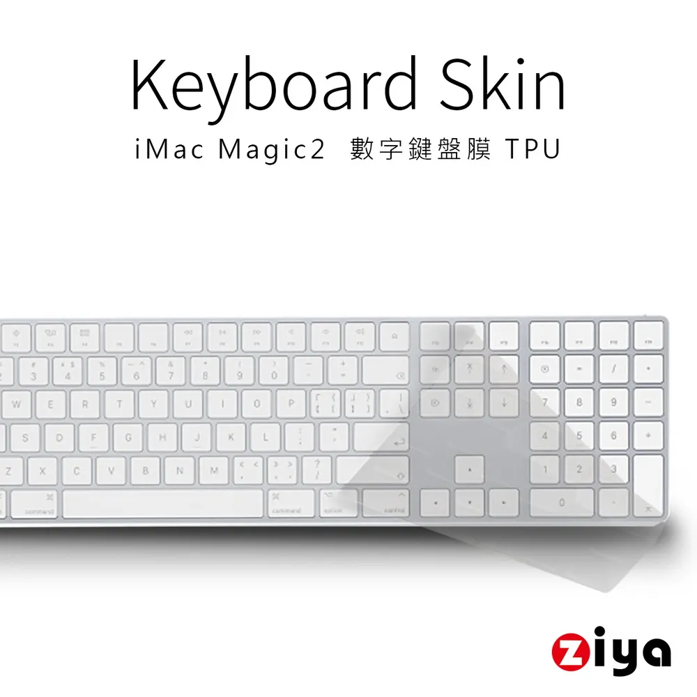 [ZIYA] iMac Magic2 Keyboard 數字鍵盤保護膜 TPU材質 歷史價格詳細信息