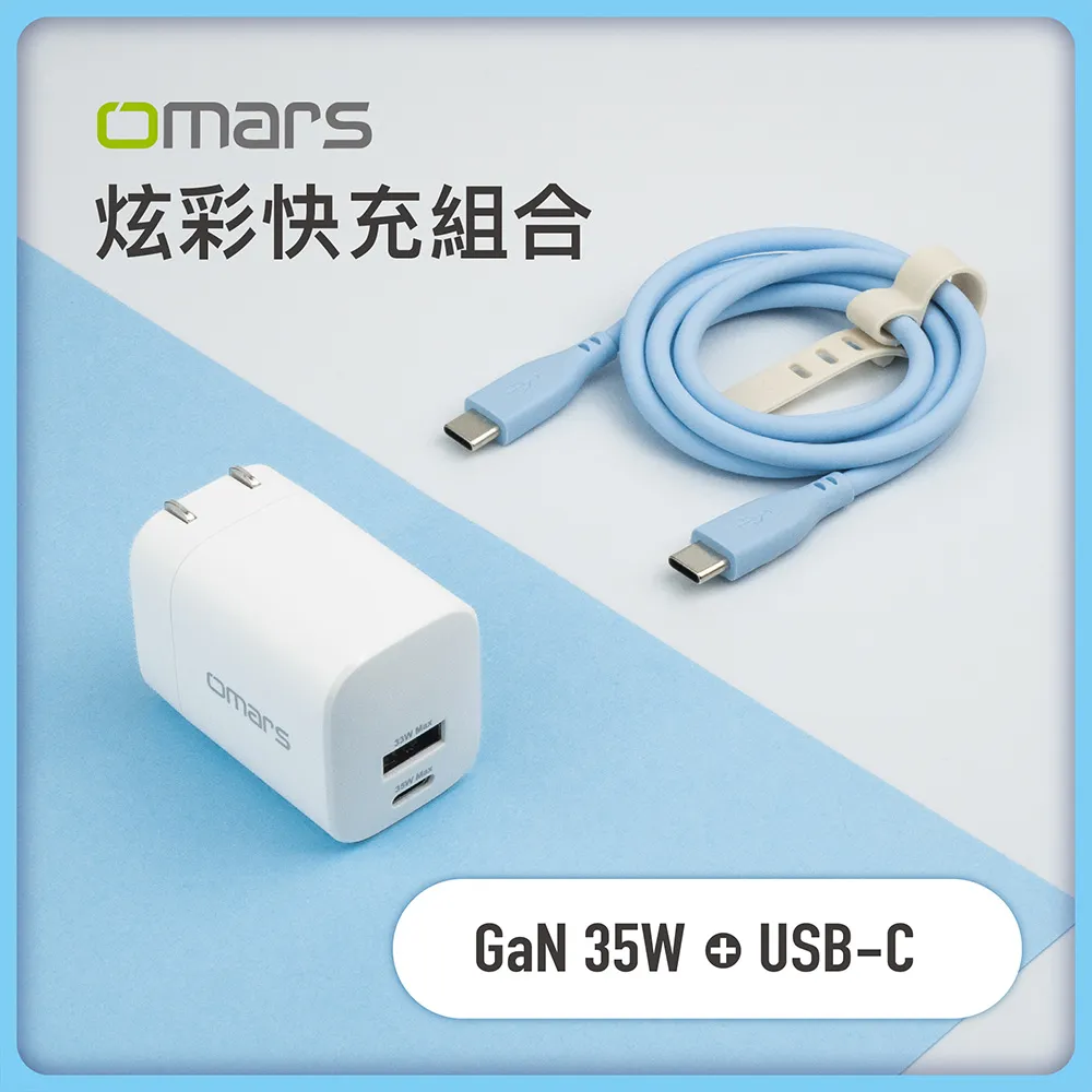 【omars】炫彩快充組合｜GaN 35W快速充電器 + USB-C炫彩快速傳輸充電線-晴天藍 歷史價格詳細信息