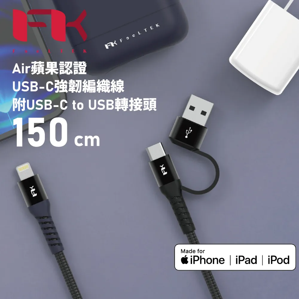 Feeltek Air Lightning 180cm MFI 認證強韌編織傳輸線_黑 歷史價格詳細信息