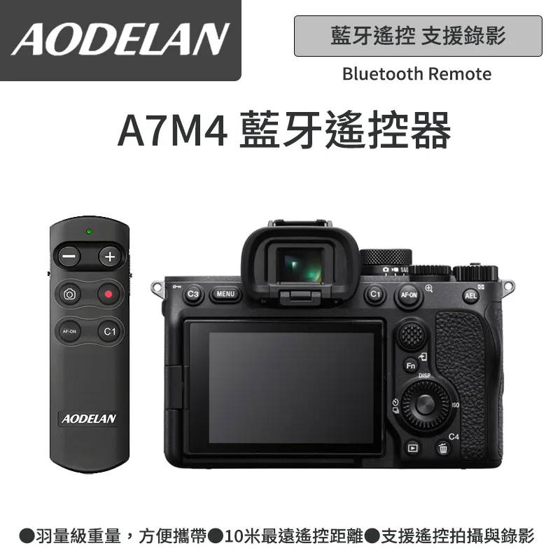 AODELAN RMT-P1BTA 藍牙無線遙控器 (SONY FX3專用款) 歷史價格詳細信息