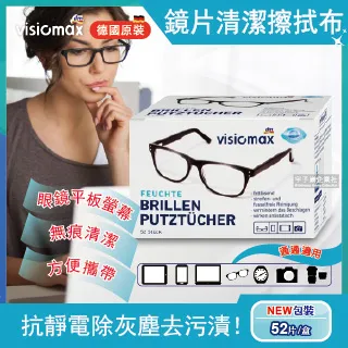 德國Visiomax-墨鏡眼鏡清潔擦拭布52片/盒 歷史價格詳細信息