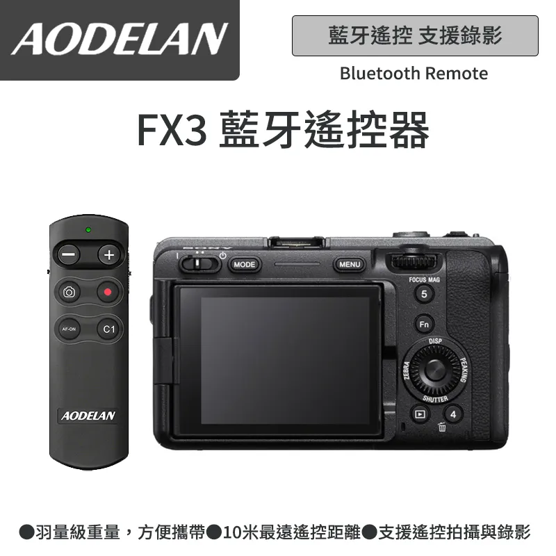 AODELAN RMT-P1BTA 藍牙無線遙控器 (SONY FX3專用款) 價格比較,價格查詢,歷史價格詳細信息