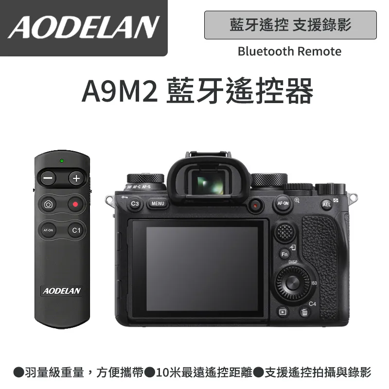 AODELAN RMT-P1BTA 藍牙無線遙控器 (SONY FX3專用款) 歷史價格詳細信息