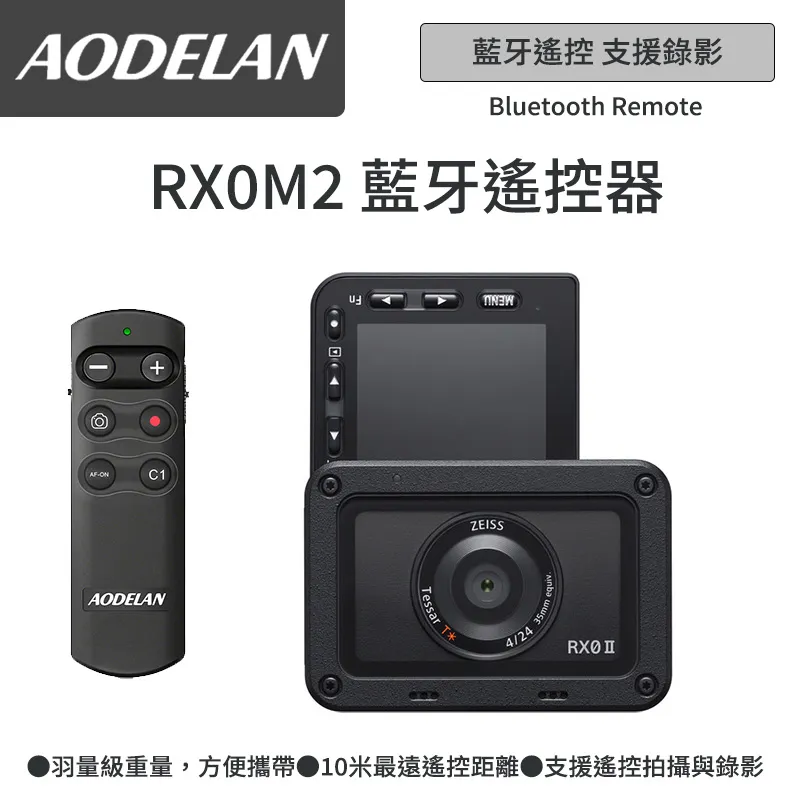 AODELAN RMT-P1BTA 藍牙無線遙控器 (SONY FX3專用款) 歷史價格詳細信息