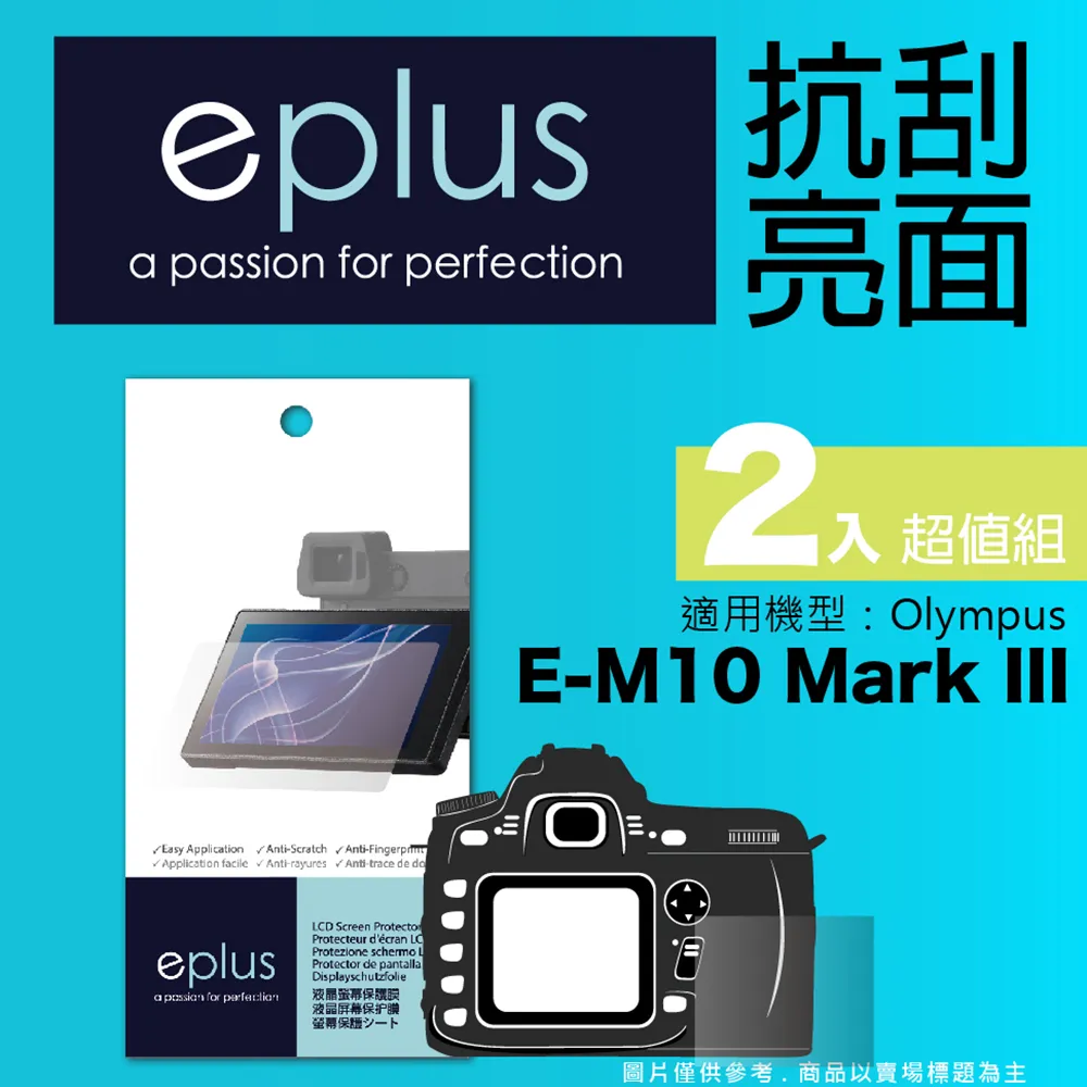 eplus 清晰透亮型保護貼2入 E-M10 Mark III 價格比較,價格查詢,歷史價格詳細信息