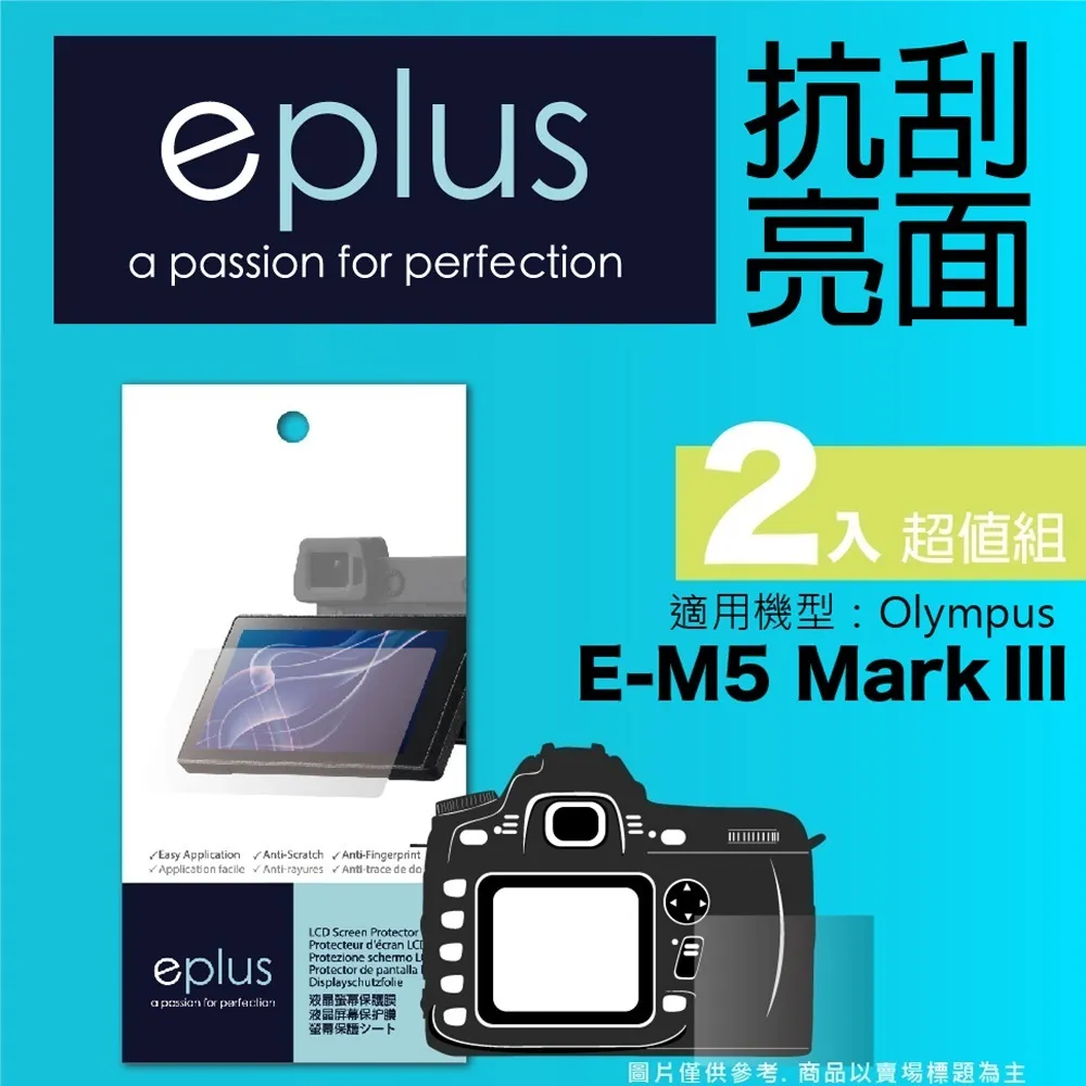 eplus 清晰透亮型保護貼2入 E-M10 Mark III 歷史價格詳細信息