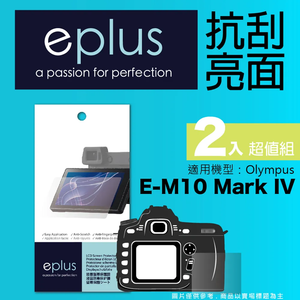 eplus 清晰透亮型保護貼2入 E-M10 Mark III 歷史價格詳細信息