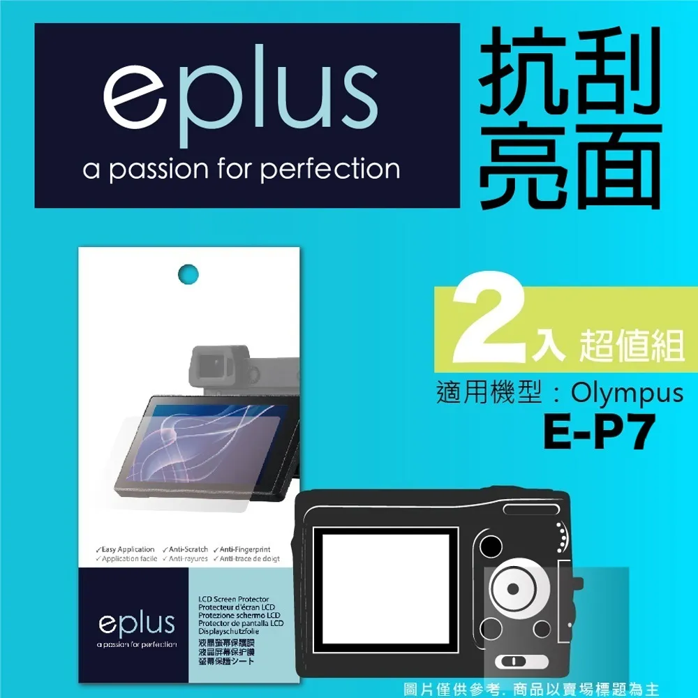 eplus 清晰透亮型保護貼2入 E-M10 Mark III 歷史價格詳細信息