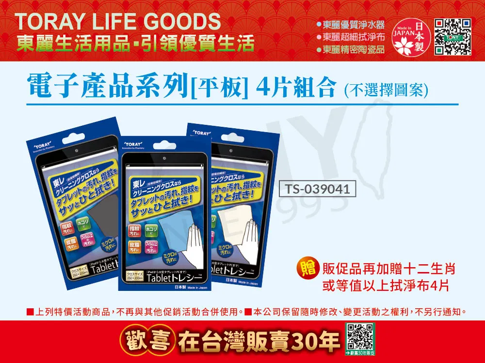日本東麗 電子產品系列-手機專用 拭淨布6片組合(不選擇顏色) 歷史價格詳細信息