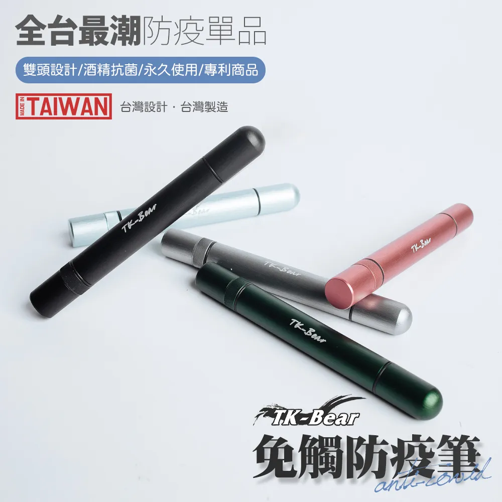 TK-BEAR 多用途防疫觸控筆-黑色 台灣製造 台灣設計(專利商品) 超質感金屬髮絲紋 電梯按鍵筆 防疫噴霧筆 防疫筆 歷史價格詳細信息