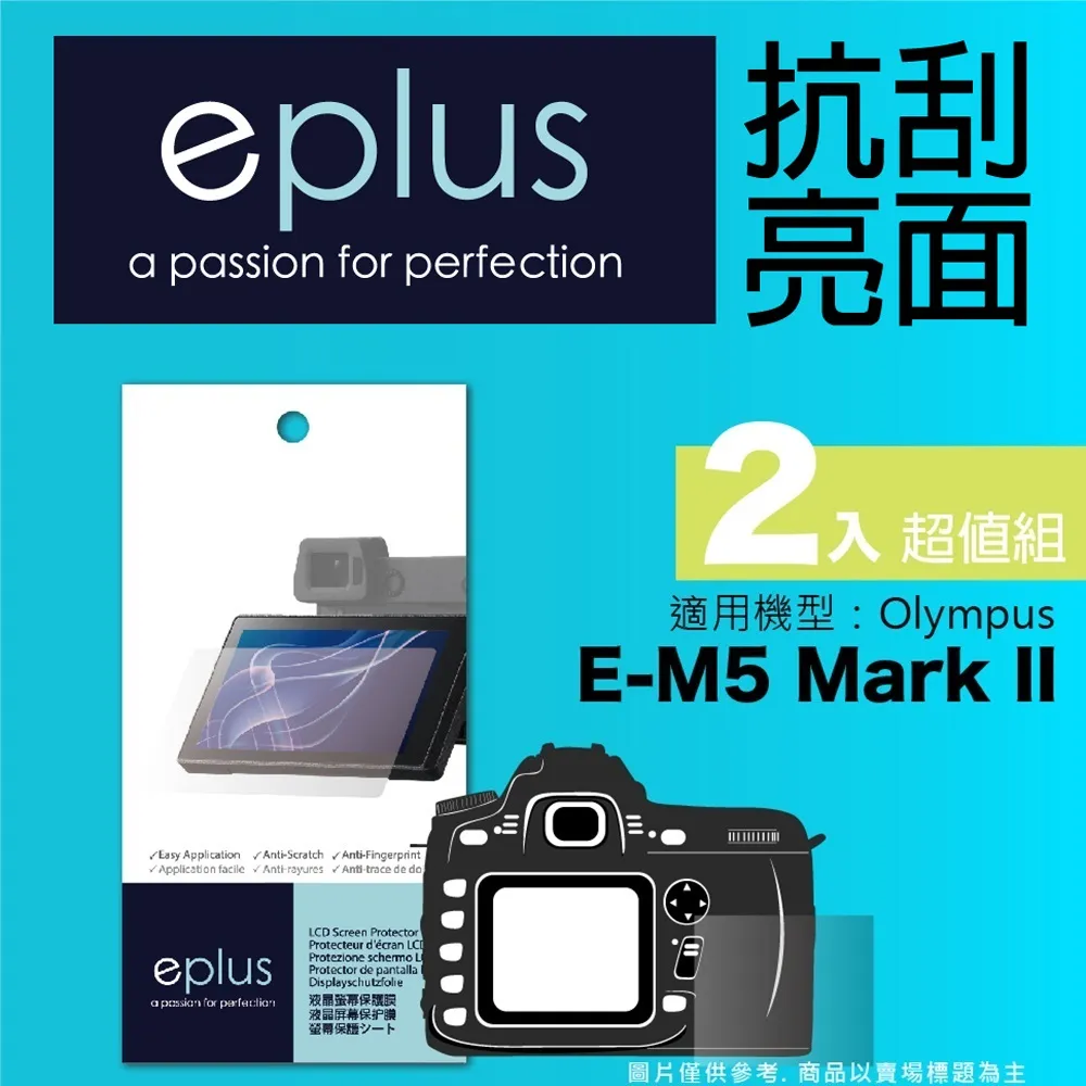 eplus 清晰透亮型保護貼2入 E-M10 Mark III 歷史價格詳細信息